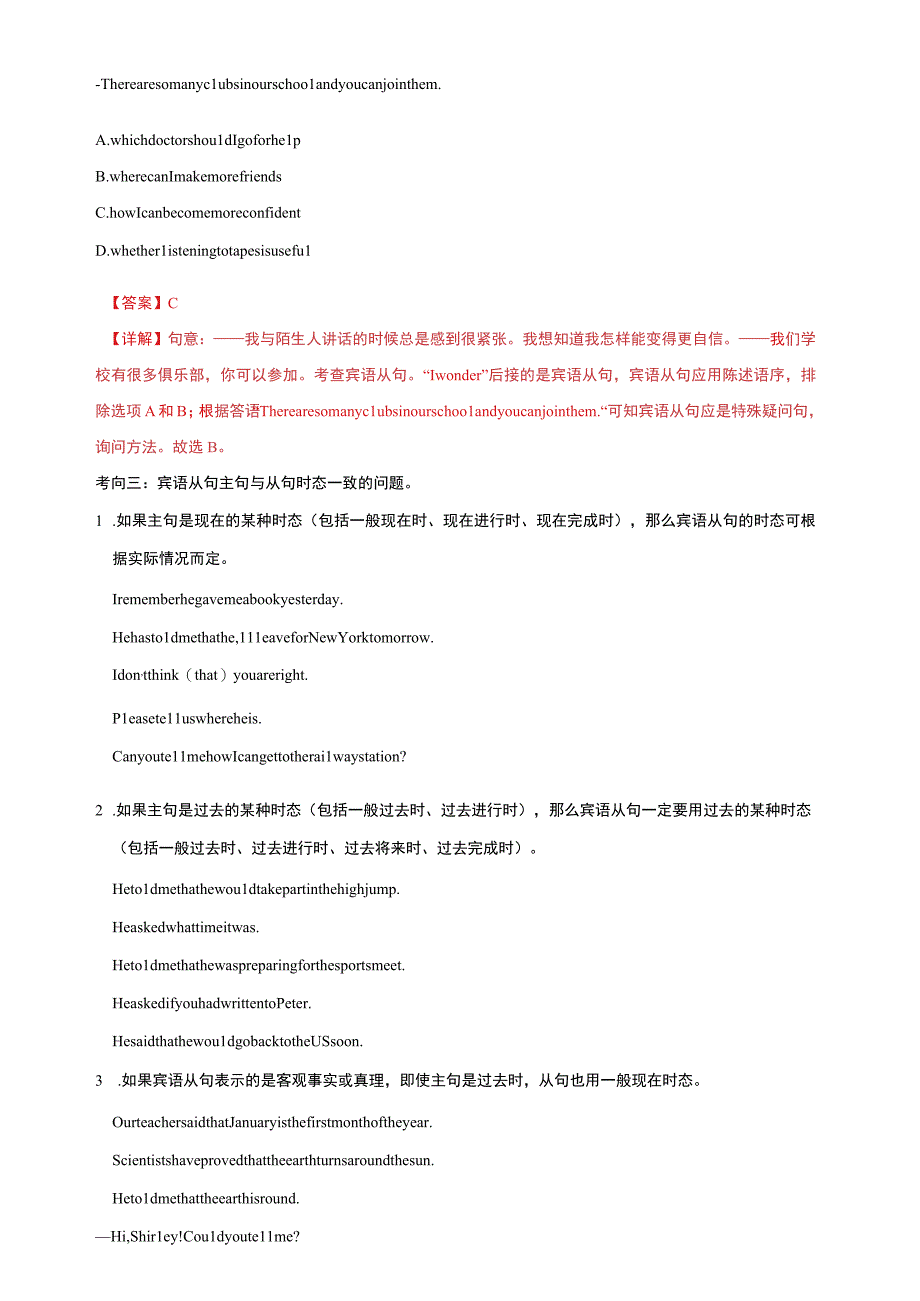 第8讲 宾语从句（八升九）新九年级暑假衔接自学课（人教版）（带答案解析）.docx_第2页