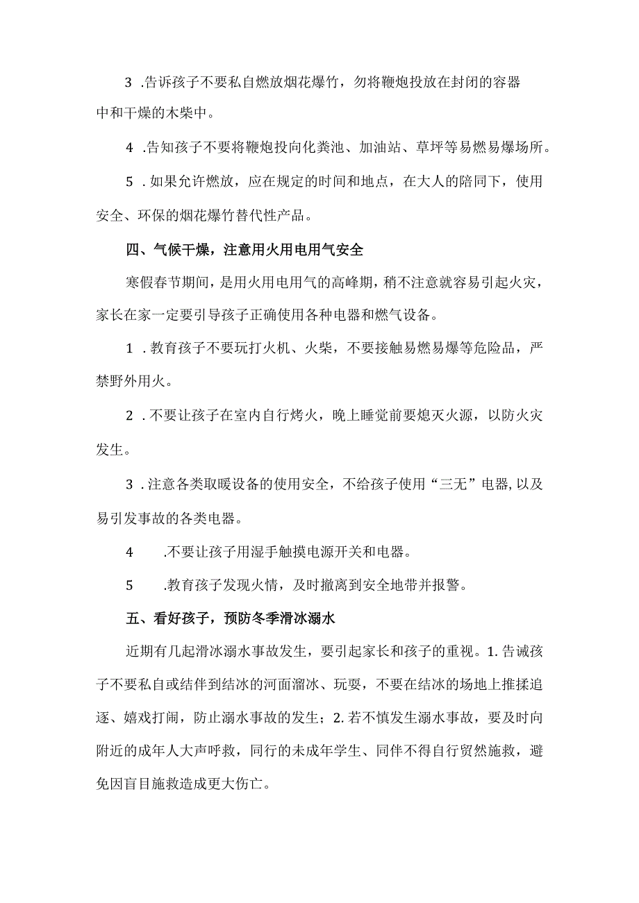 【精品】中小学生寒假安全责任告家长书.docx_第3页