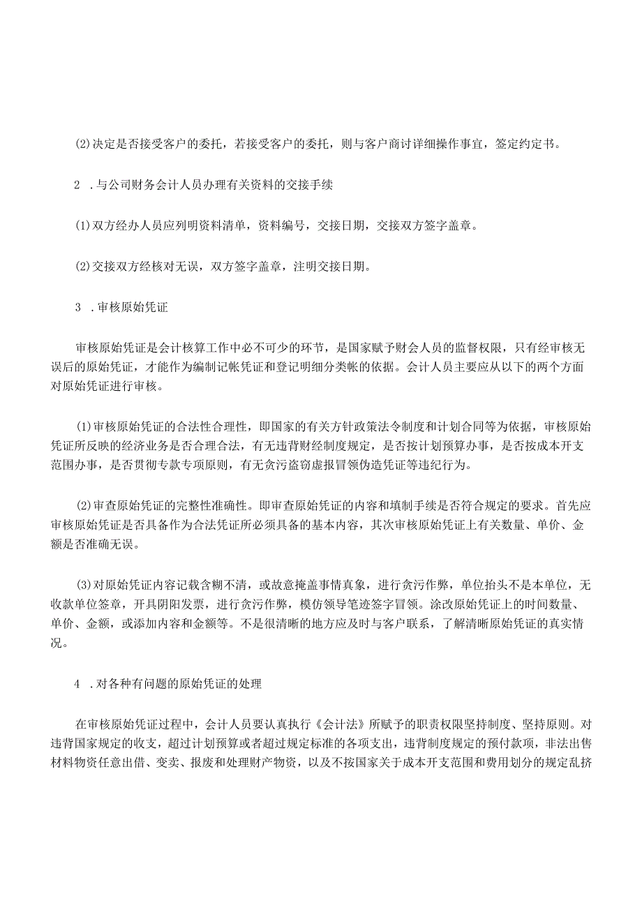 代理记账业务内部规范.docx_第2页