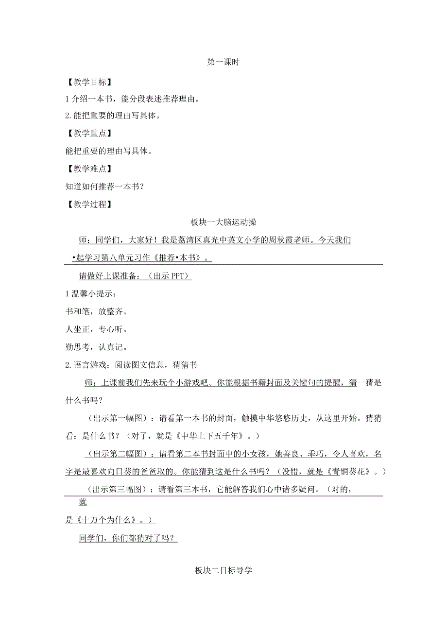 【中小学】五上五下习作推荐一本书第一课时教学设计公开课教案教学设计课件.docx_第2页