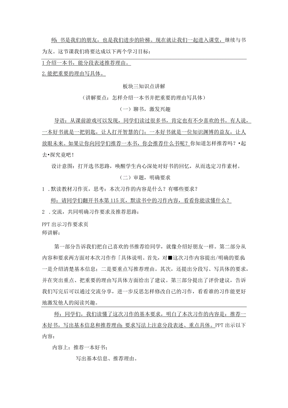 【中小学】五上五下习作推荐一本书第一课时教学设计公开课教案教学设计课件.docx_第3页