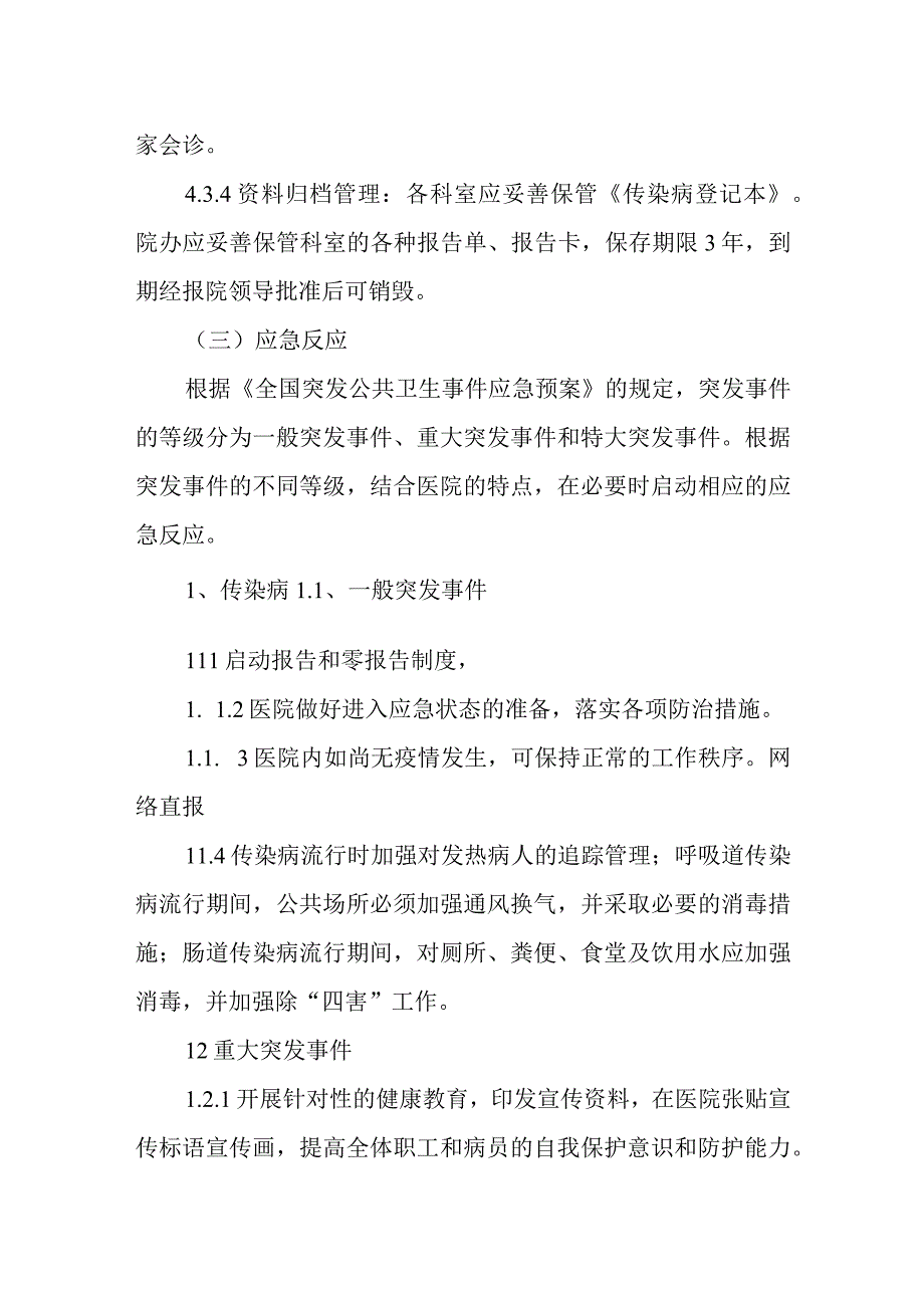 传染病突发事件应急预案续表2.docx_第2页