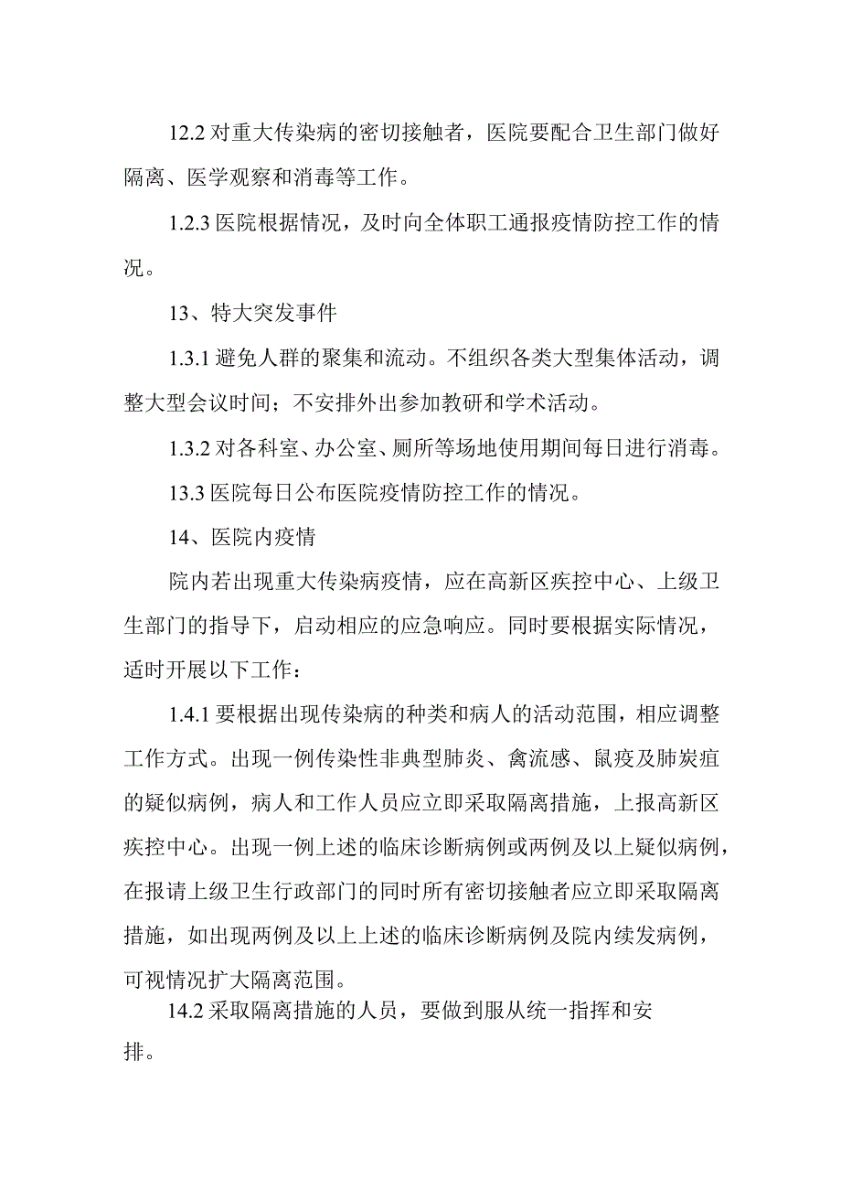 传染病突发事件应急预案续表2.docx_第3页