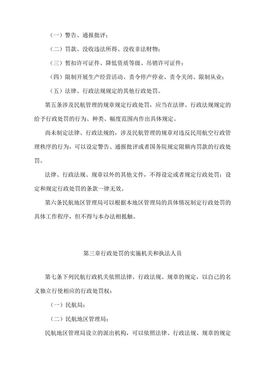 《民用航空行政处罚实施办法》（2021年修正）.docx_第2页