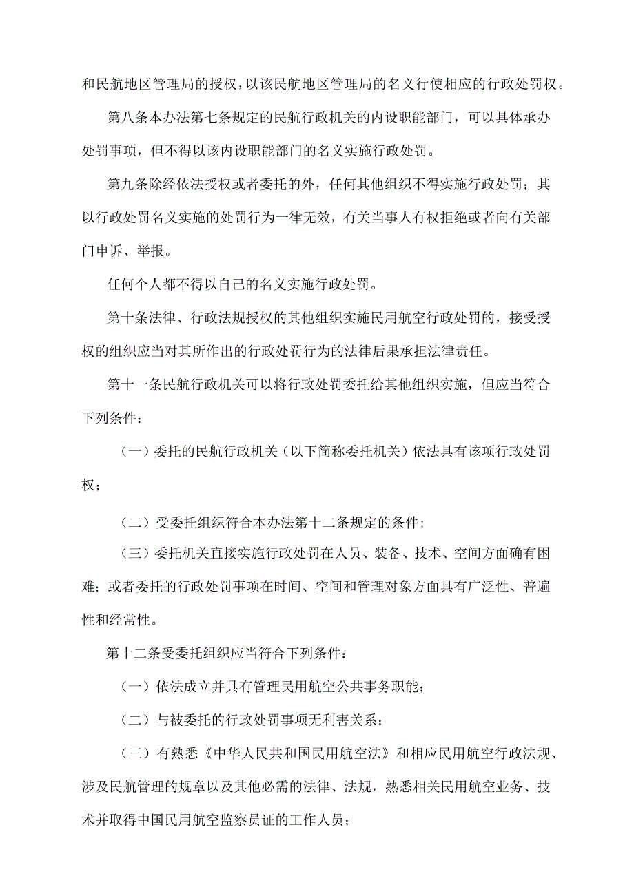 《民用航空行政处罚实施办法》（2021年修正）.docx_第3页