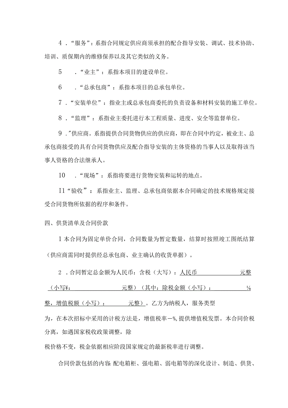 XX综合性商业金融服务业及基础XX用地项目强、弱配电箱柜供应合同（2023年）.docx_第3页