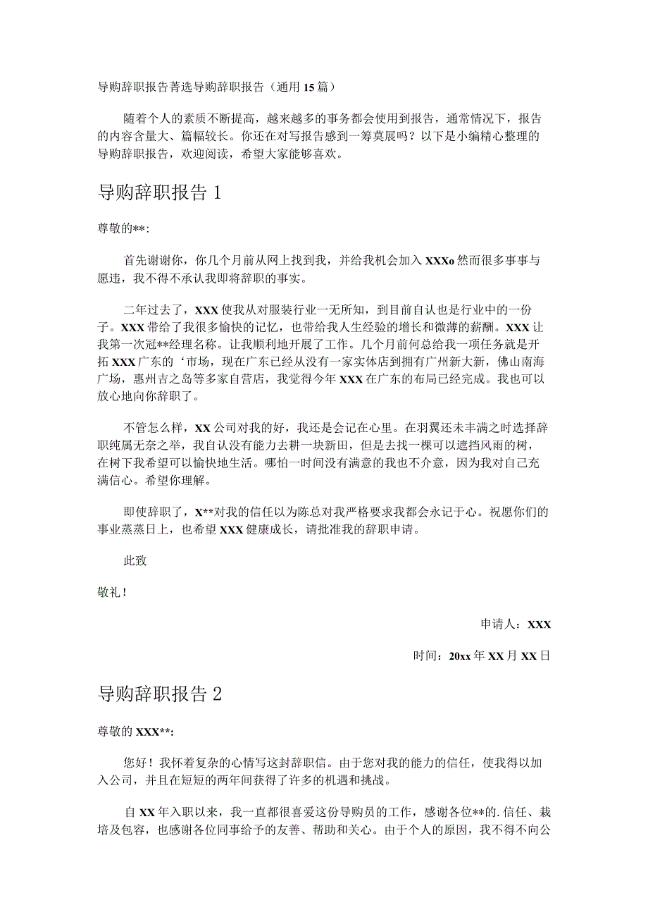 导购辞职报告.docx_第1页