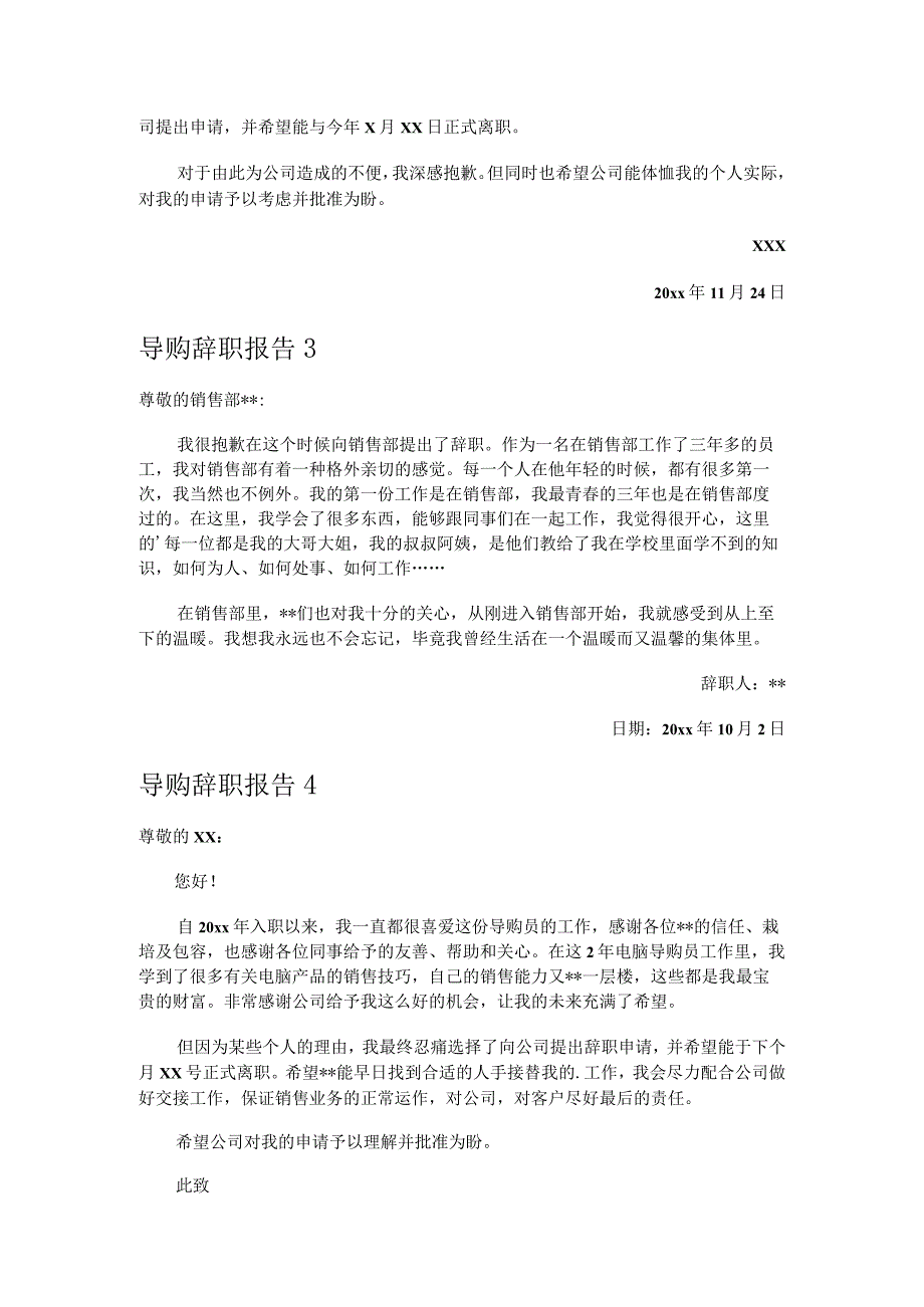 导购辞职报告.docx_第2页