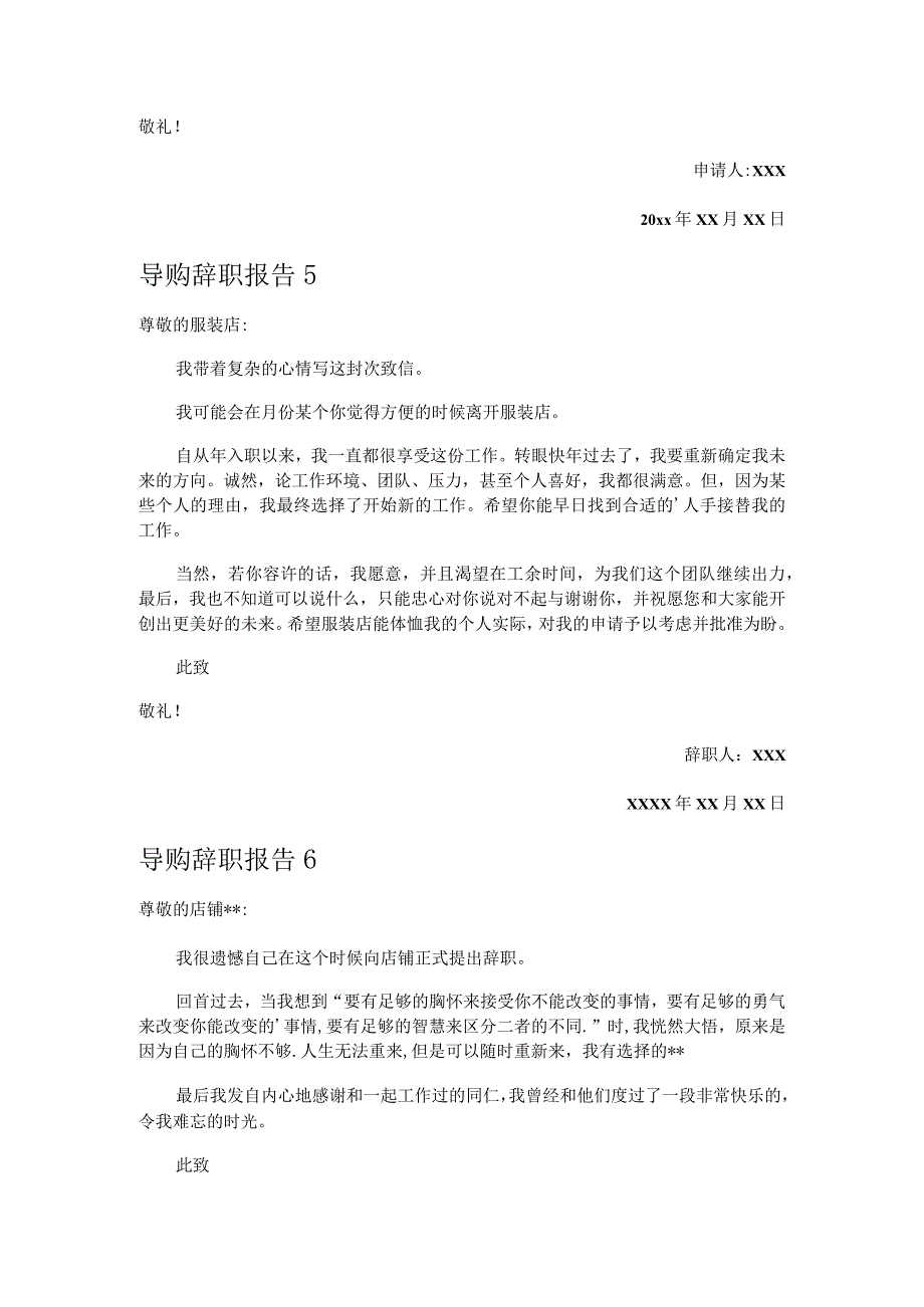 导购辞职报告.docx_第3页