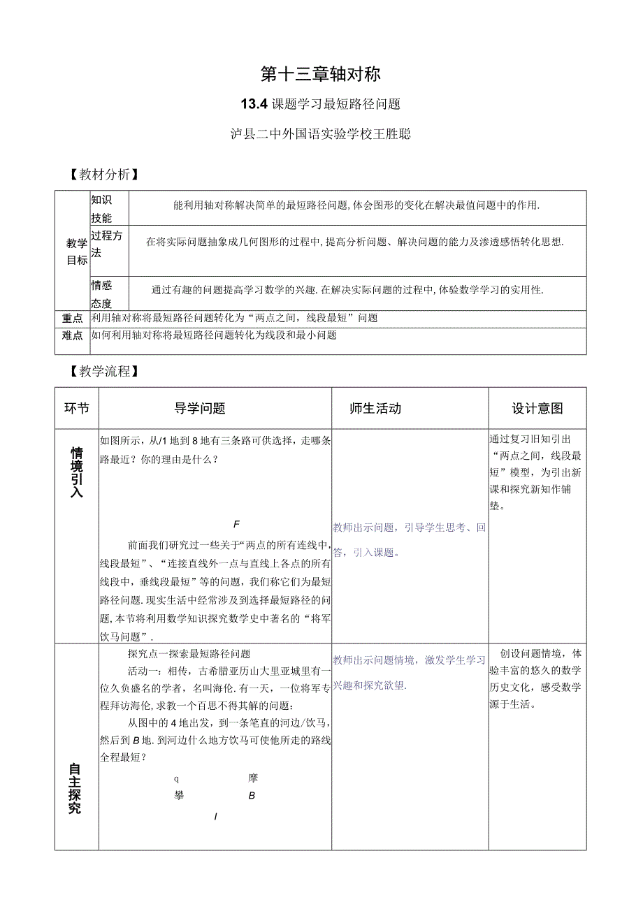 第十三章轴对称.docx_第1页