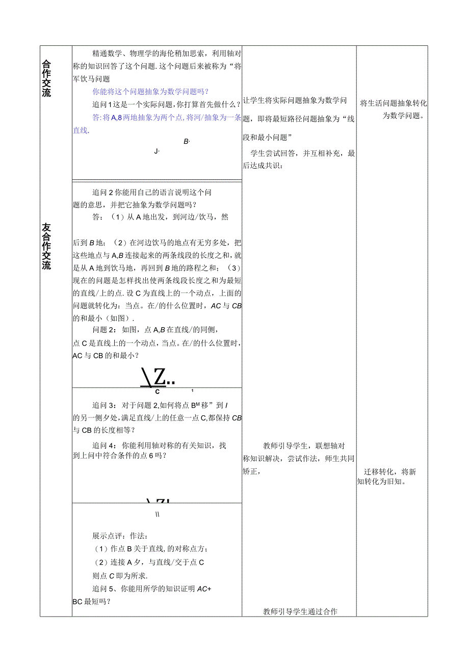 第十三章轴对称.docx_第2页