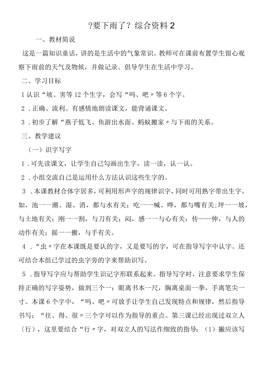 《要下雨了》综合资料2.docx_第1页