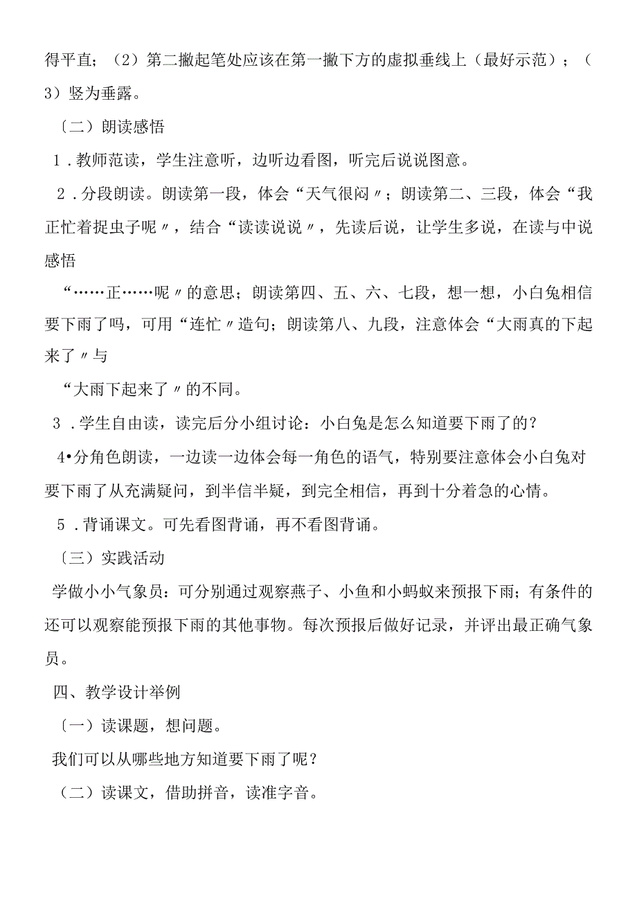 《要下雨了》综合资料2.docx_第2页