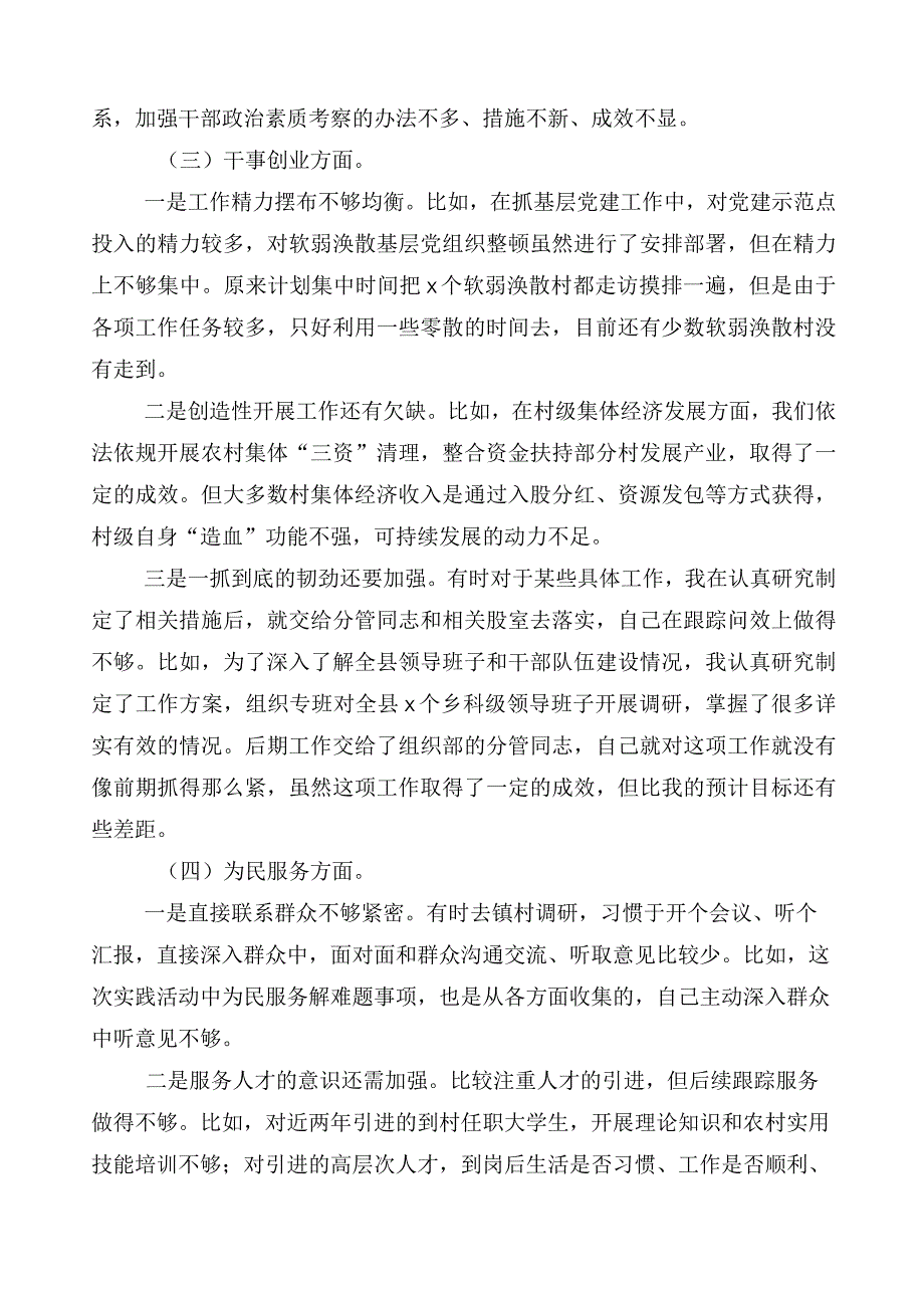 （10篇）2023年度组织开展主题教育专题民主生活会对照检查检查材料.docx_第2页