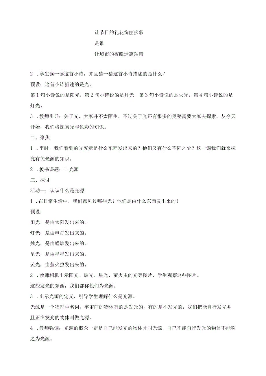 【新教材】2021年新苏教版五年级上册科学全册教案.docx_第2页