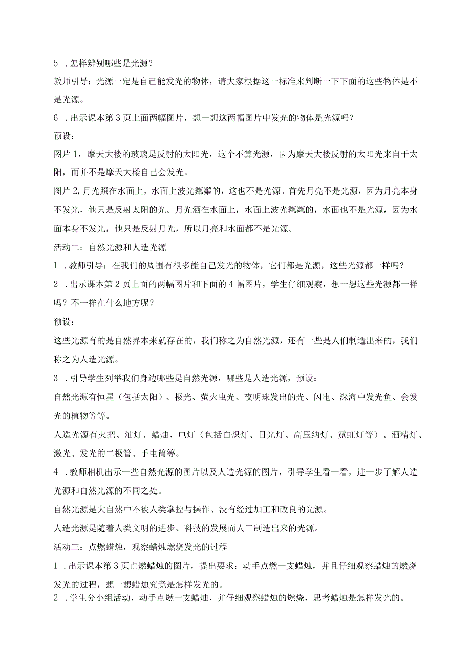 【新教材】2021年新苏教版五年级上册科学全册教案.docx_第3页