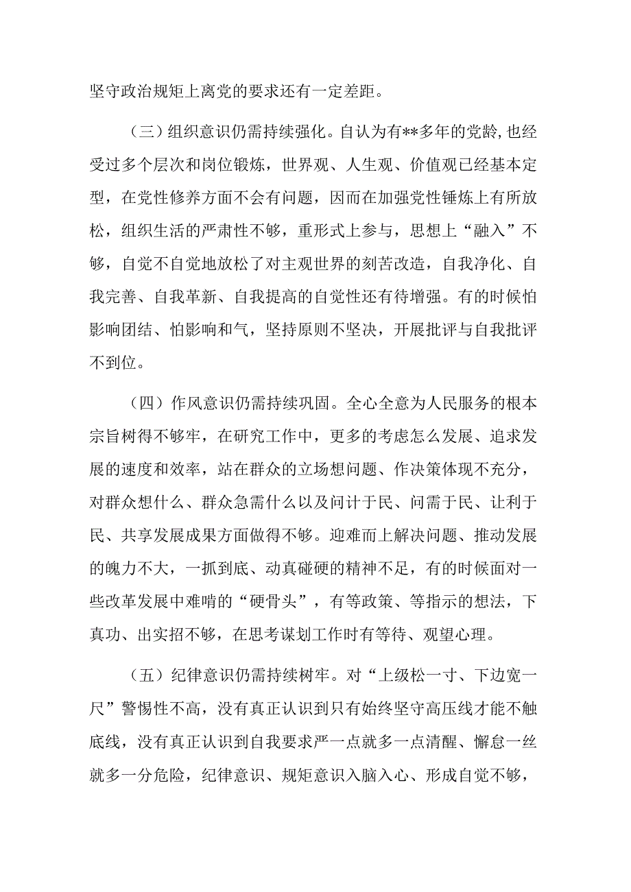 “以学铸魂以学增智以学正风以学促干”个人发言提纲(四篇).docx_第2页