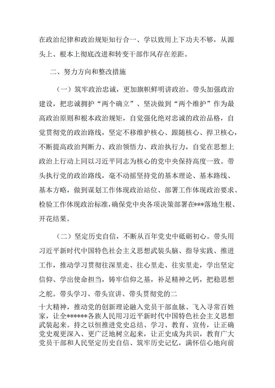 “以学铸魂以学增智以学正风以学促干”个人发言提纲(四篇).docx_第3页