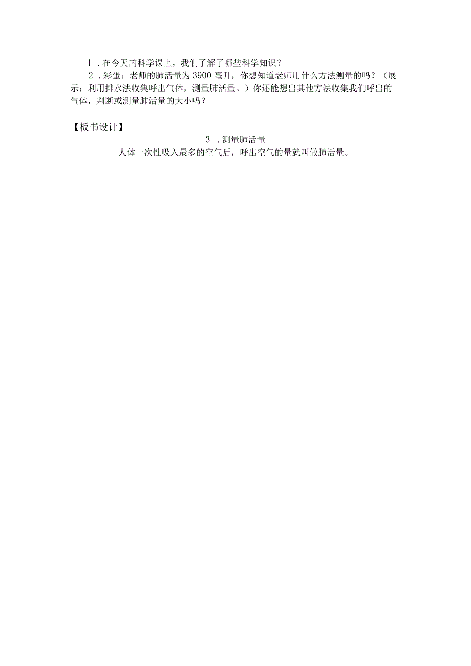 《测量肺活量》教学设计.docx_第3页