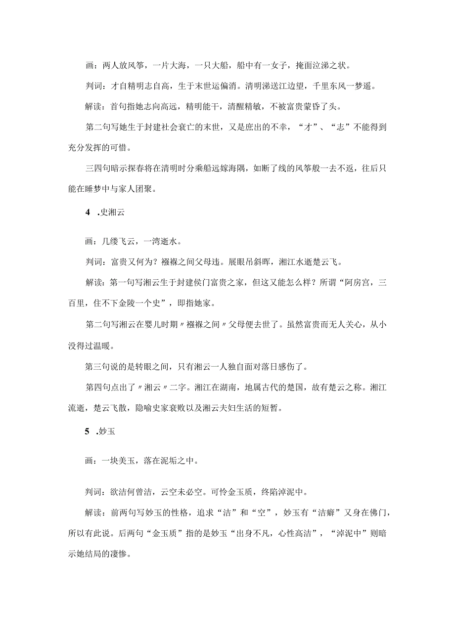 《红楼梦》金陵十二钗判词解析.docx_第2页