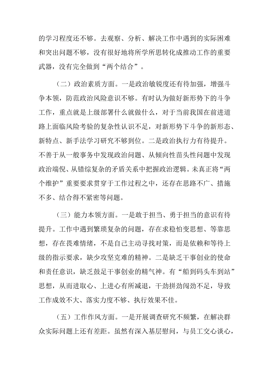 公司2023年“在理论学习等六个方面”领导班子个人对照检查材料(二篇).docx_第2页