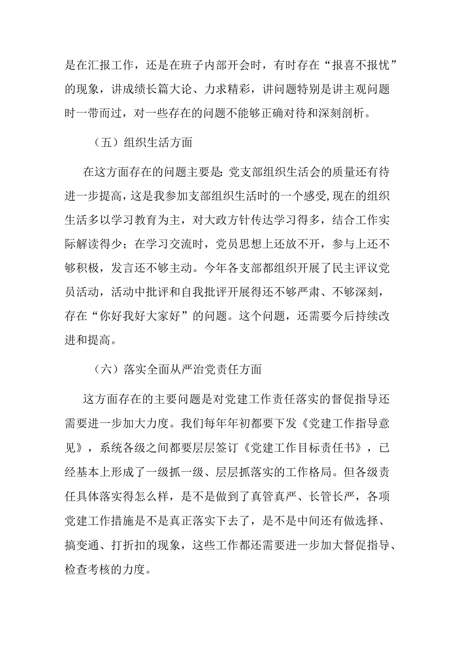 班子成员2023年主题教育专题民主生活会发言材料2篇.docx_第3页