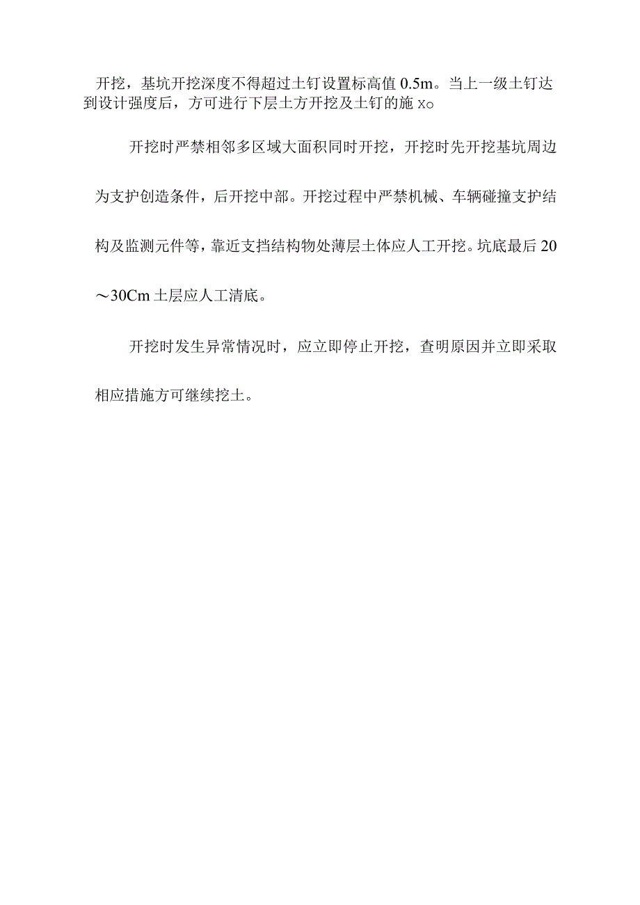 地下综合管廊工程PPP项目基坑支护工程施工方案.docx_第3页