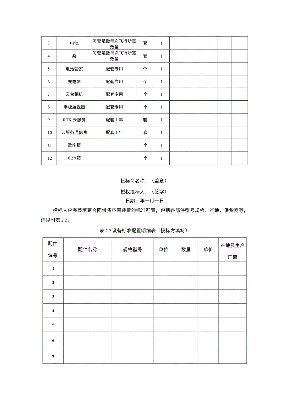 多旋翼高精度定位可见光红外双光无人机技术规范书（专用部分）.docx_第3页