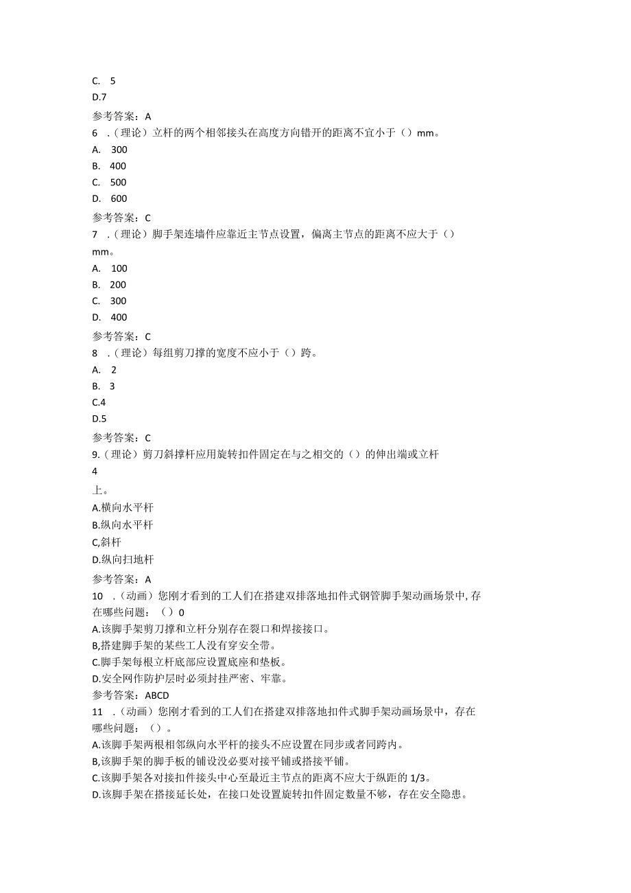 登高架设作业考试系统题库.docx_第2页