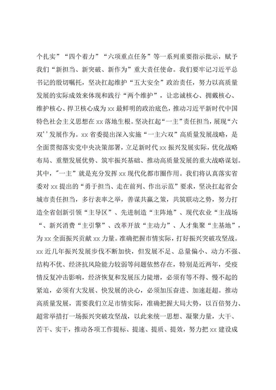 副市长在全省经济社会发展座谈会上的汇报发言材料.docx_第2页