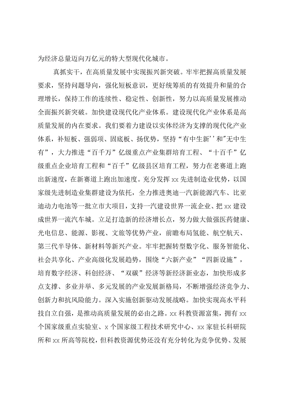 副市长在全省经济社会发展座谈会上的汇报发言材料.docx_第3页