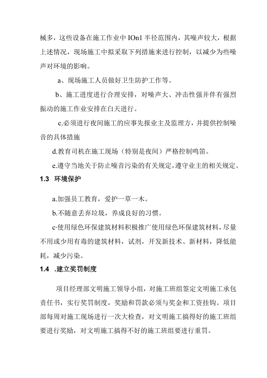 粉煤灰综合利用项目煤气站系统施工环境保护职业健康技术组织措施.docx_第3页