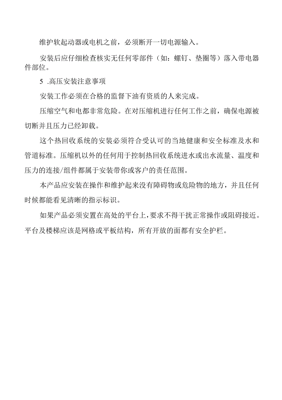 低压软起安全注意事项.docx_第2页