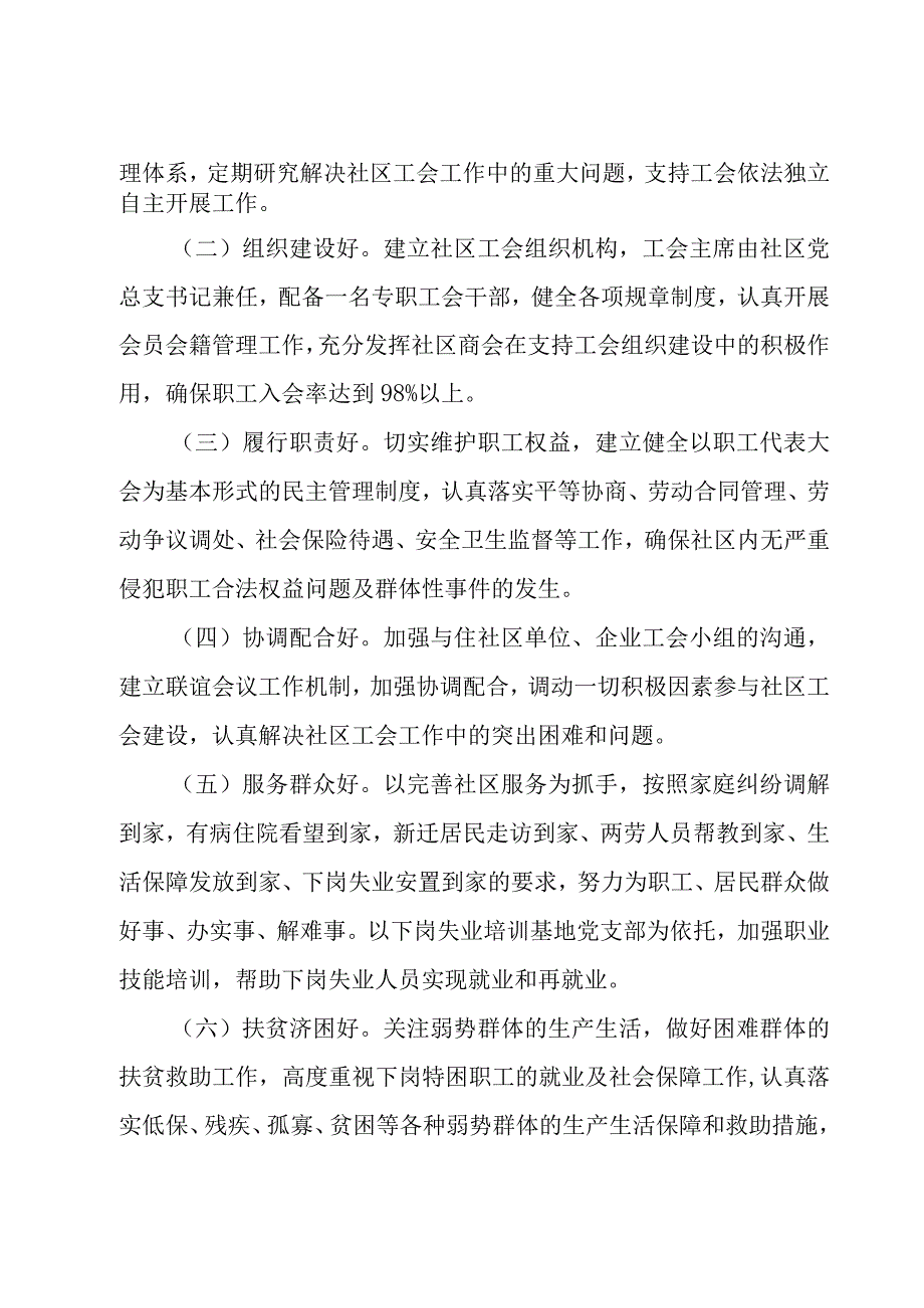 工会组织规范化建设方案（3篇）.docx_第2页