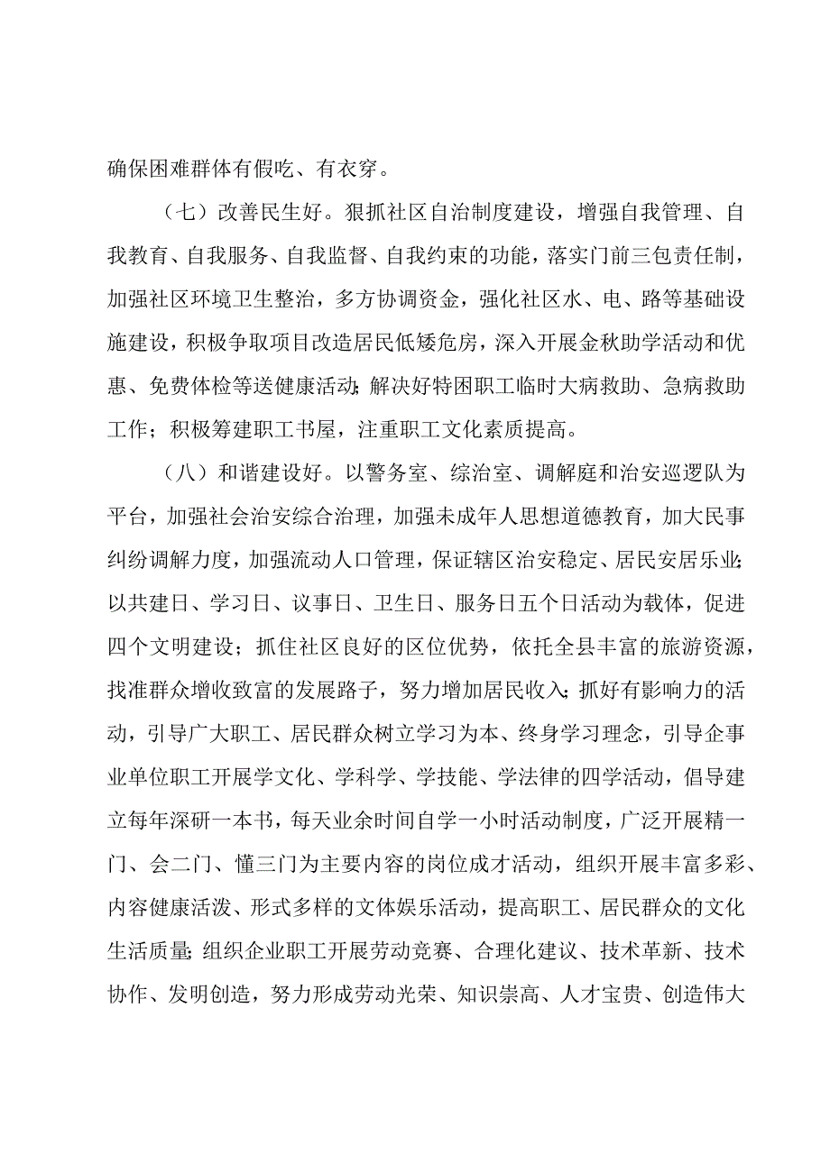 工会组织规范化建设方案（3篇）.docx_第3页