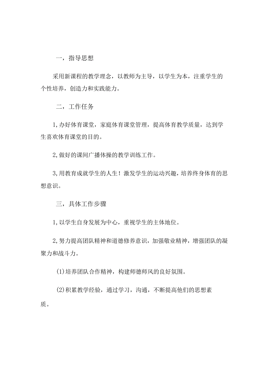 初中体育教师个人教学工作计划（5篇）.docx_第1页