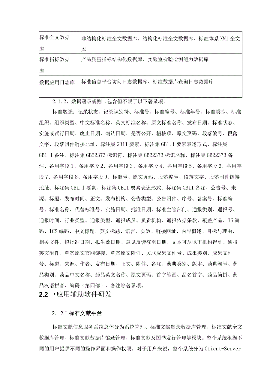 XX省标准化研究院数字标准信息智慧服务平台建设意见.docx_第2页