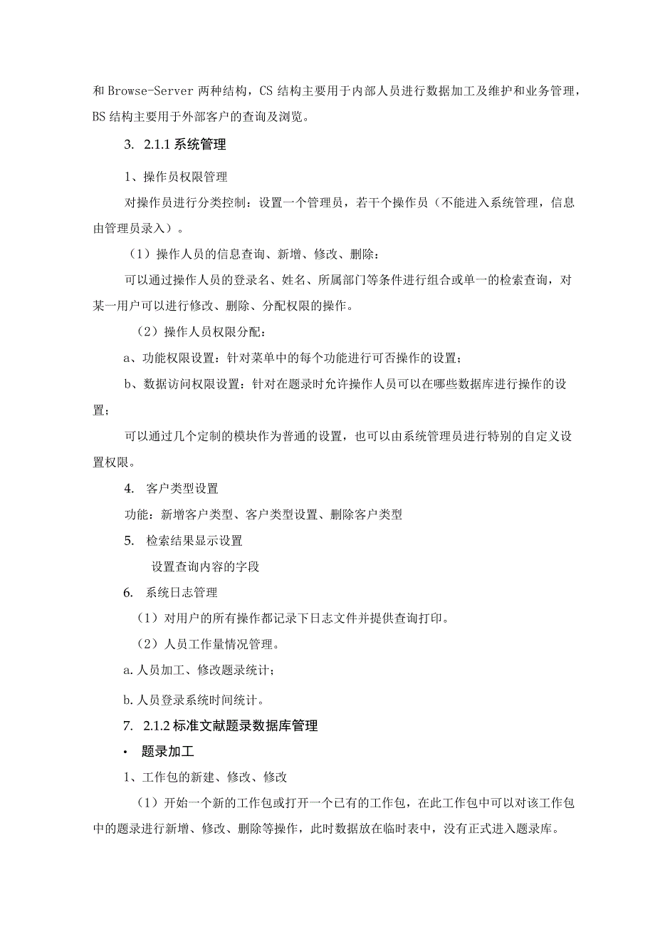 XX省标准化研究院数字标准信息智慧服务平台建设意见.docx_第3页