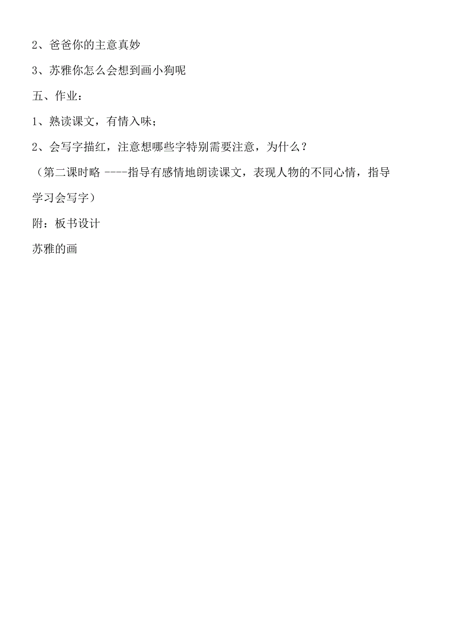 《苏雅的画》教案.docx_第3页