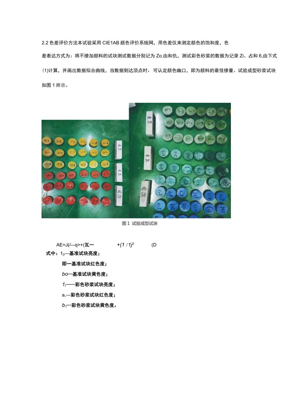 不同颜料对彩色混凝土性能的影响研究.docx_第3页