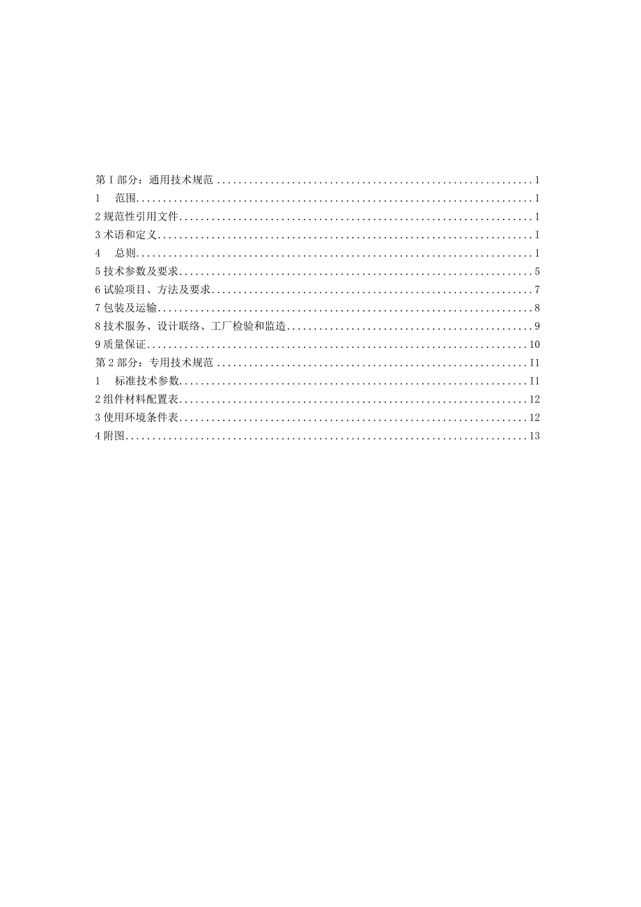 电缆分支箱,AC400V,二~六路,160A进线隔离开关160A,出线塑壳断路器带剩余电流保护,2~6×40A,304不锈钢、SMC,落地式,户外（DYFZ-DD-00003）.docx_第2页