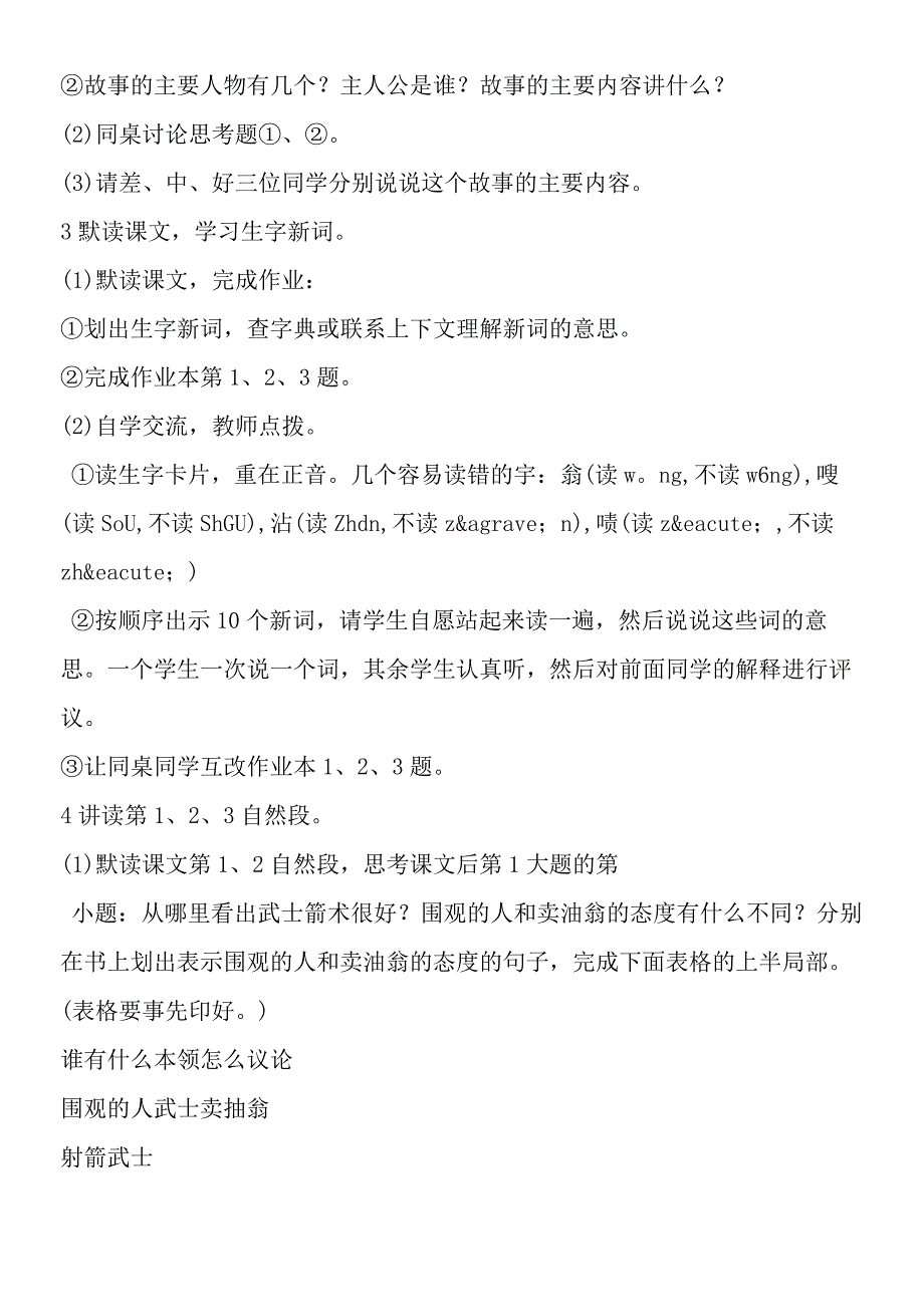 《熟能生巧》教学设计.docx_第2页