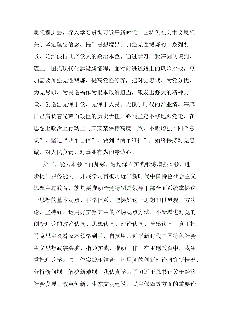 参加第一批主题教育交流发言.docx_第2页