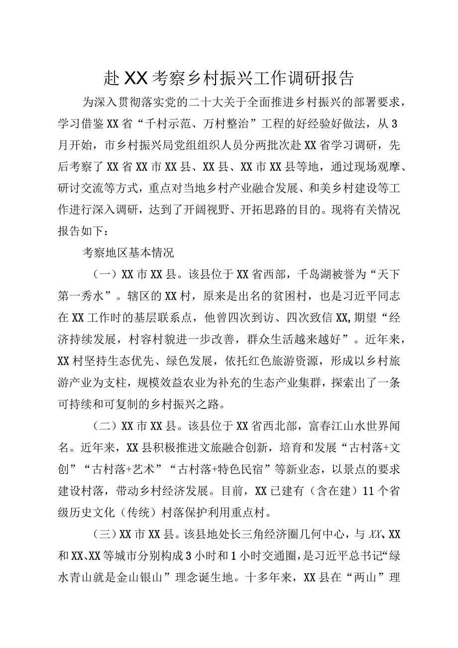 赴XX考察乡村振兴工作调研报告.docx_第1页