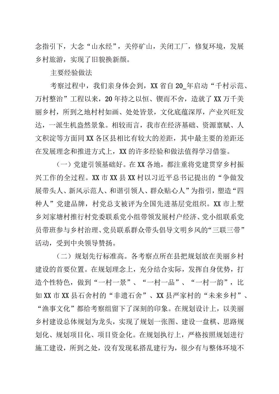 赴XX考察乡村振兴工作调研报告.docx_第2页