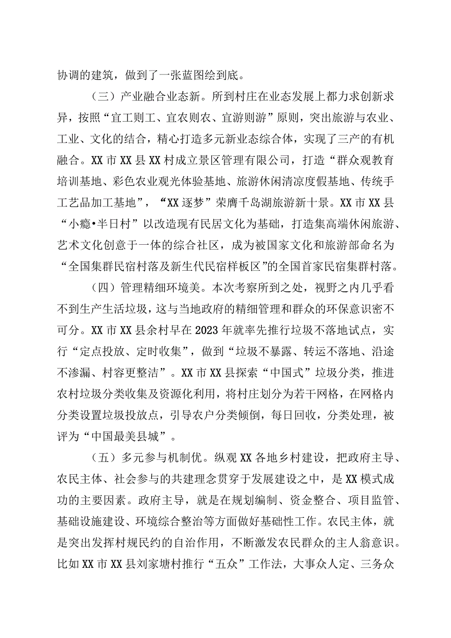 赴XX考察乡村振兴工作调研报告.docx_第3页