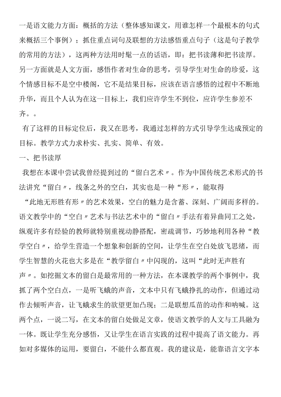 《生命生命》第一课时教学设计.docx_第2页