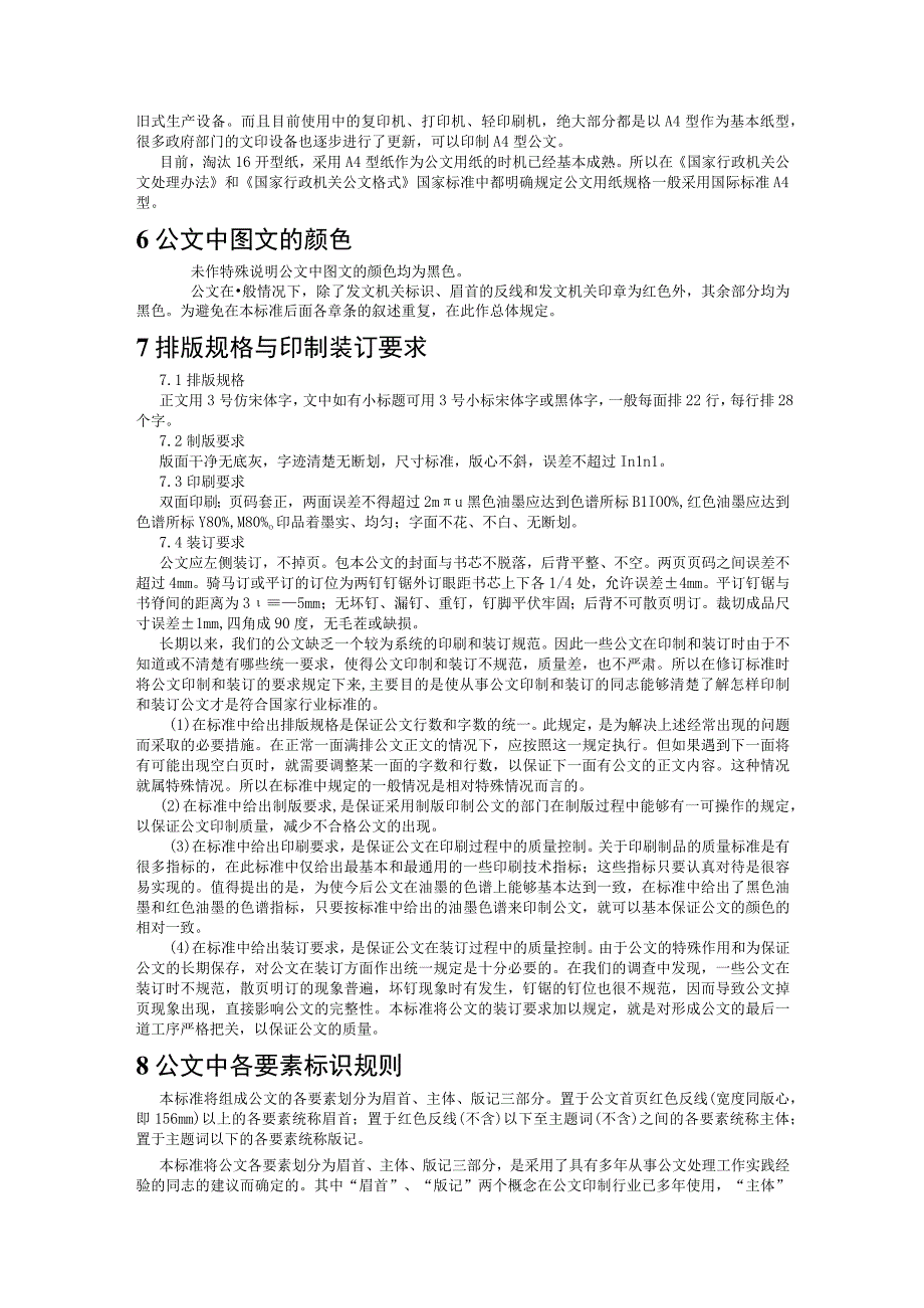 《国家行政机关公文格式》条文释义.docx_第3页