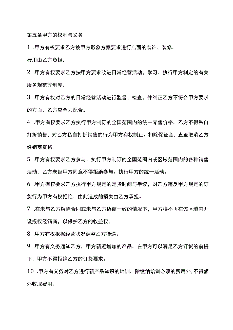 产品授权经销合同.docx_第2页