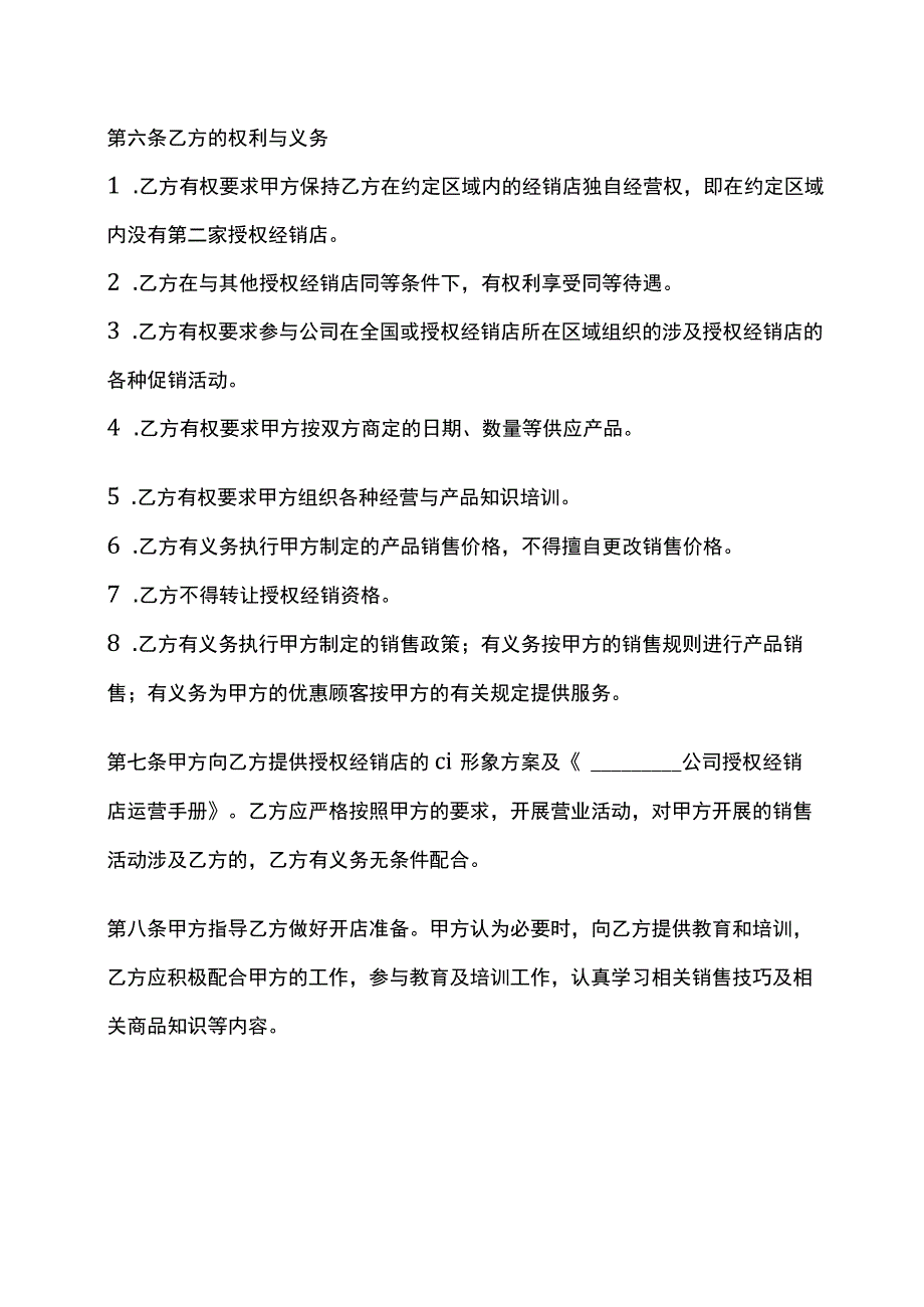 产品授权经销合同.docx_第3页